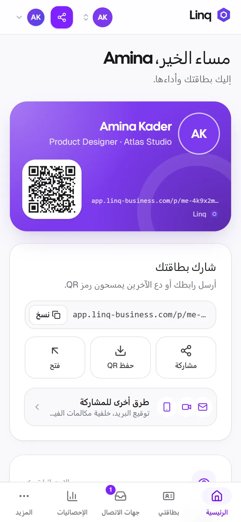 The Linq Home screen in Arabic with a right-to-left layout